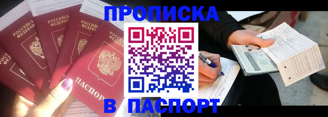 прописка для кредита в Клинцах