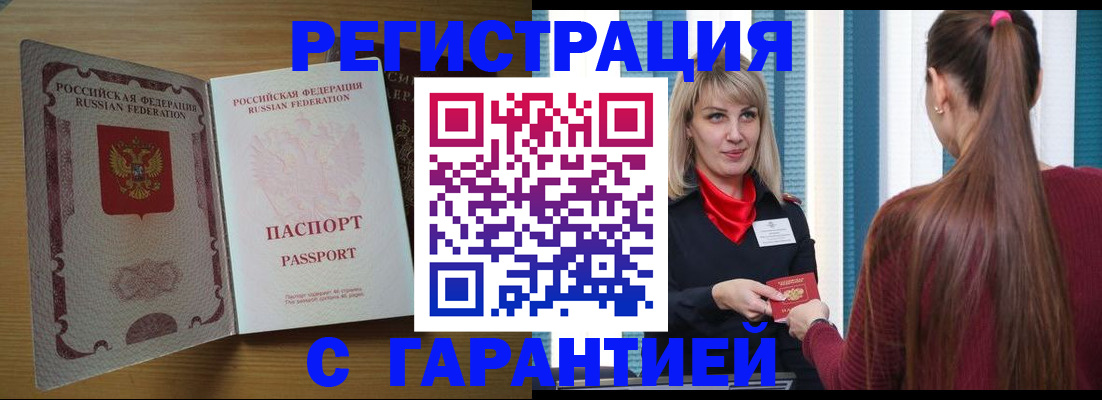 прописка от собственника в Клинцах