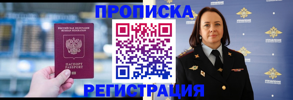 прописка в Клинцах